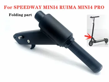 Складная деталь для электрического скутера Speedway MINI4 RUIMA MINI4 PRO, аксессуары для складывания Изображение